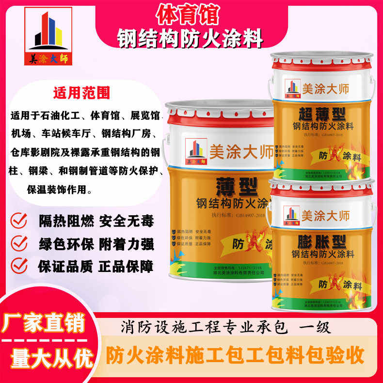 珙县恩施防火涂料施工方案,长春专业膨胀型防火涂料生产厂家-防火涂料施工一般多少钱?