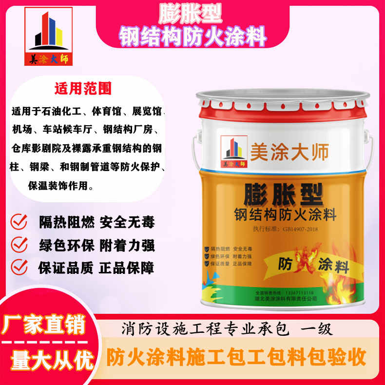 珙县山东防火涂料包工包料价格,荆门专业防火涂料生产厂家-防火涂料包工包料那家便宜?