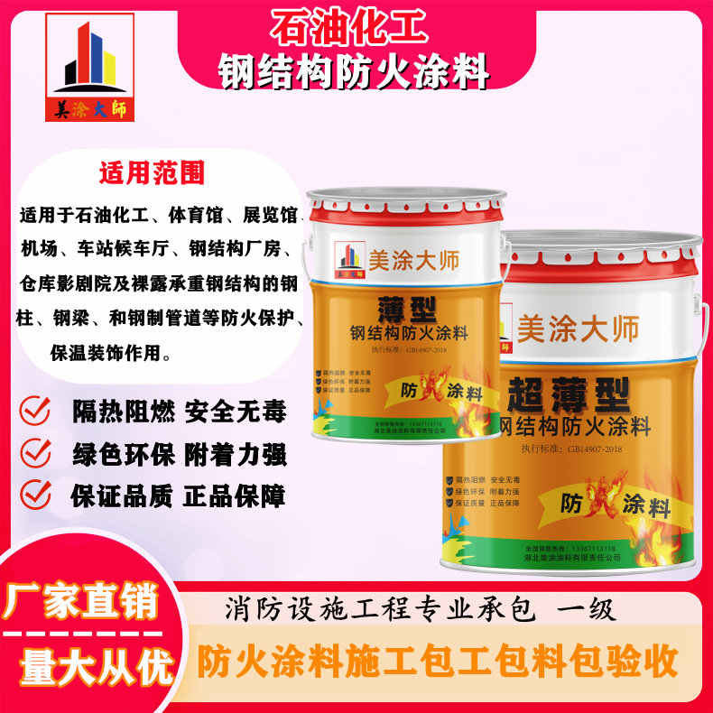 珙县岳阳防火涂料工程施工,江苏正规钢结构防火涂料生产厂家-防火涂料包工包料多少钱一平方?