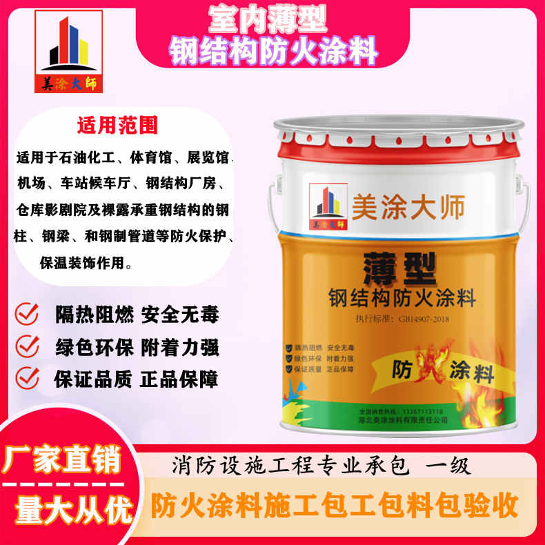 珙县安庆防火涂料施工报价,抚州专业非膨胀型防火涂料生产厂家-薄型防火涂料2.5小时喷多厚?